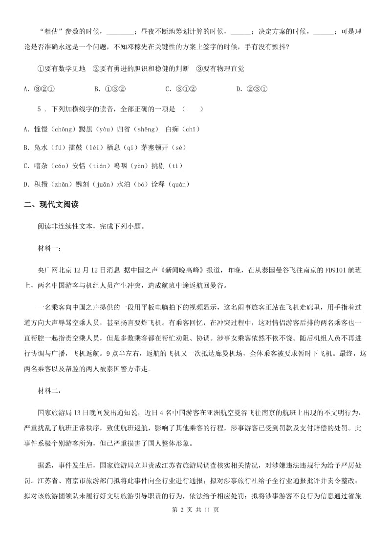 人教版2019-2020学年八年级上学期期中语文试题（II）卷精编_第2页
