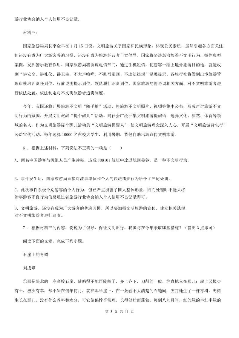 人教版2019-2020学年八年级上学期期中语文试题（II）卷精编_第3页