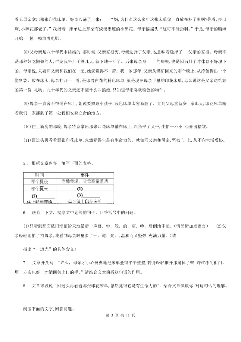 人教版2019年七年级下学期期中考试语文试题A卷（测试）_第3页