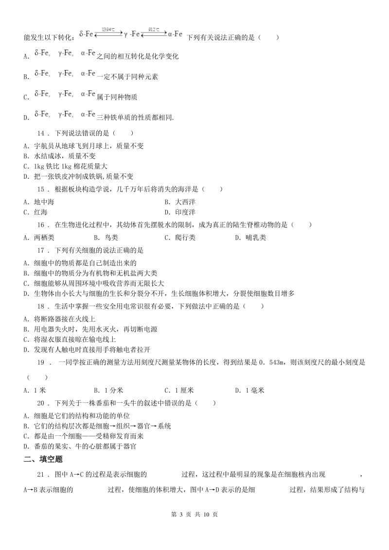 华东师大版北师大初中2019-2020学年初一上学期期中考科学试卷B卷_第3页