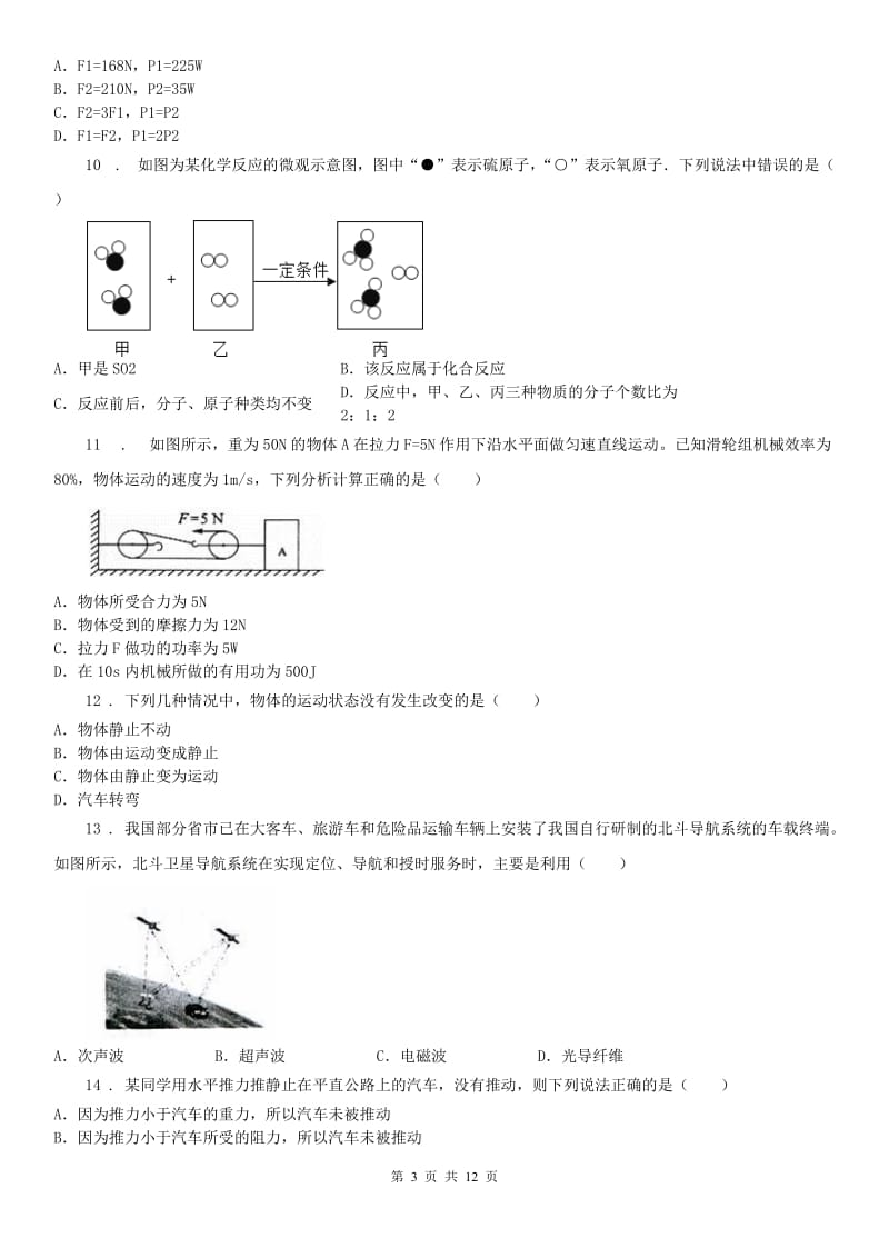 浙教版科学中考复习 机械能和机械做功 专项训练_第3页