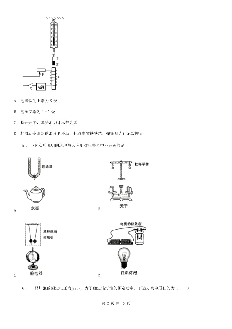 新人教版2019-2020年度九年级上学期期末测试物理试题（II）卷_第2页