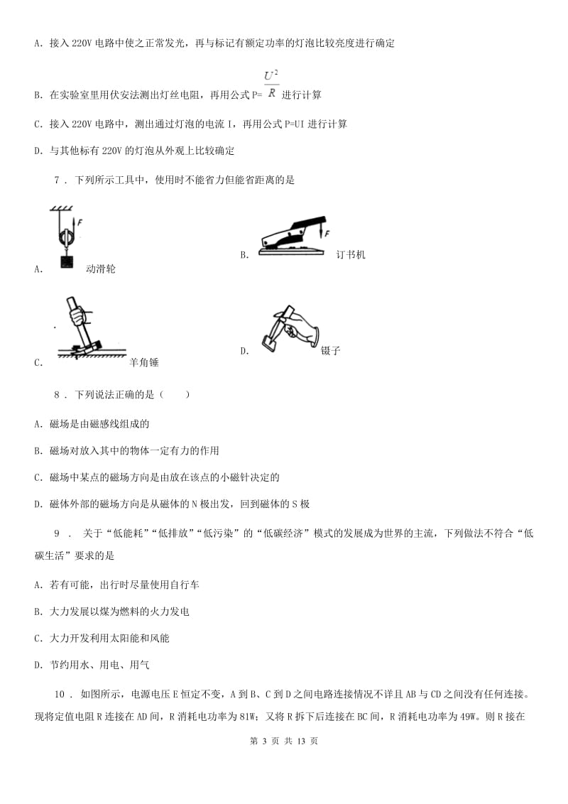 新人教版2019-2020年度九年级上学期期末测试物理试题（II）卷_第3页