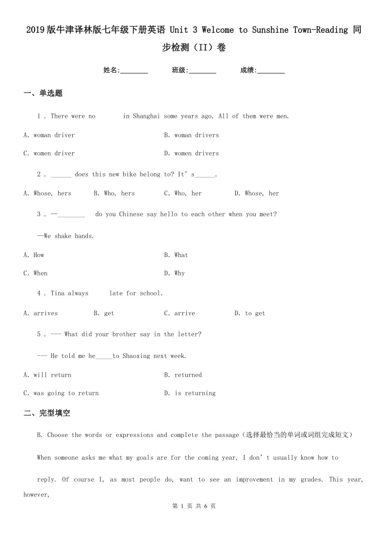 2019版牛津译林版七年级下册英语 Unit 3 Welcome to Sunshine Town-Reading 同步检测（II）卷_第1页