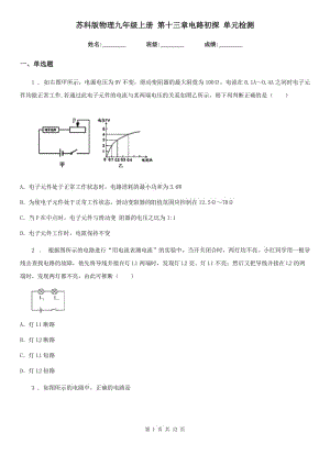 蘇科版物理九年級上冊 第十三章電路初探 單元檢測