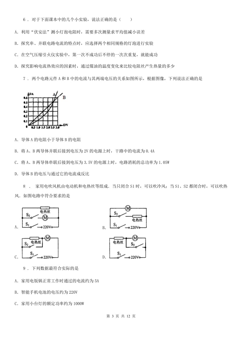 苏科版物理九年级上册 第十三章电路初探 单元检测_第3页