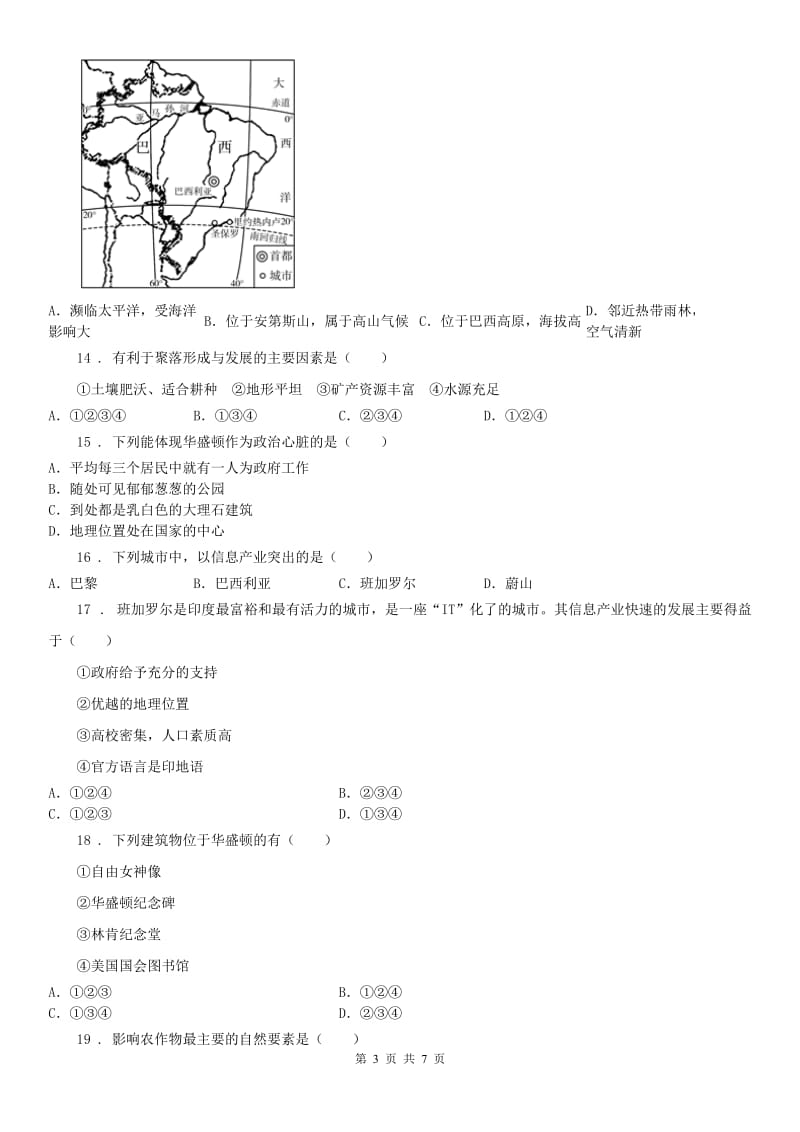 2020年（春秋版）人教版七年级历史与社会上册 第四单元评估D卷_第3页