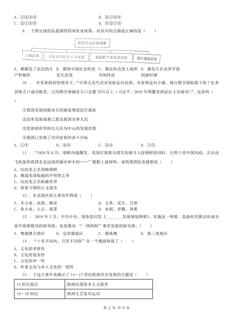 人教版2020版九年级下学期期中考试社会试题D卷_第2页