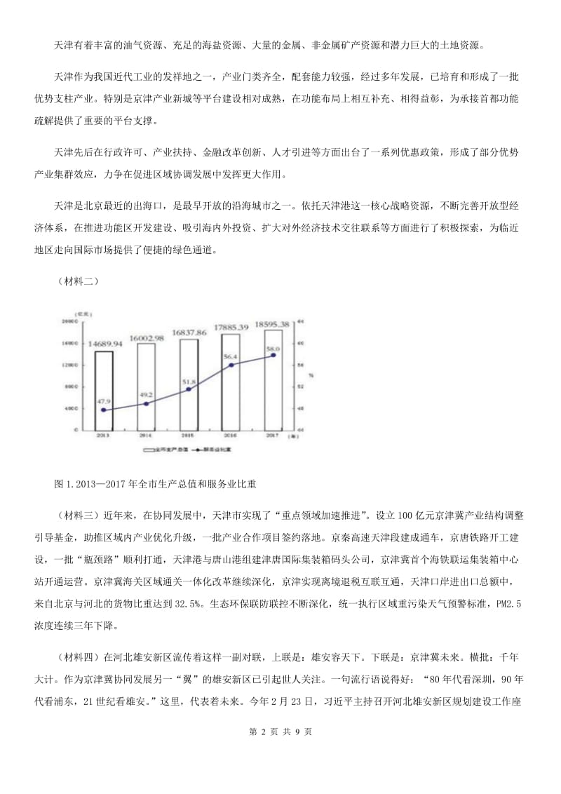 人教版2019年七年级上学期期中语文试题A卷（模拟）_第2页