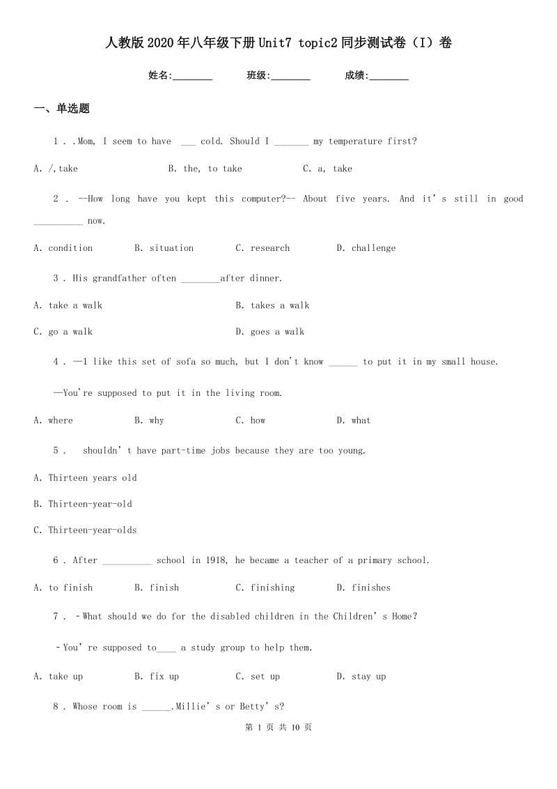 人教版2020年八年级英语下册Unit7 topic2同步测试卷（I）卷_第1页