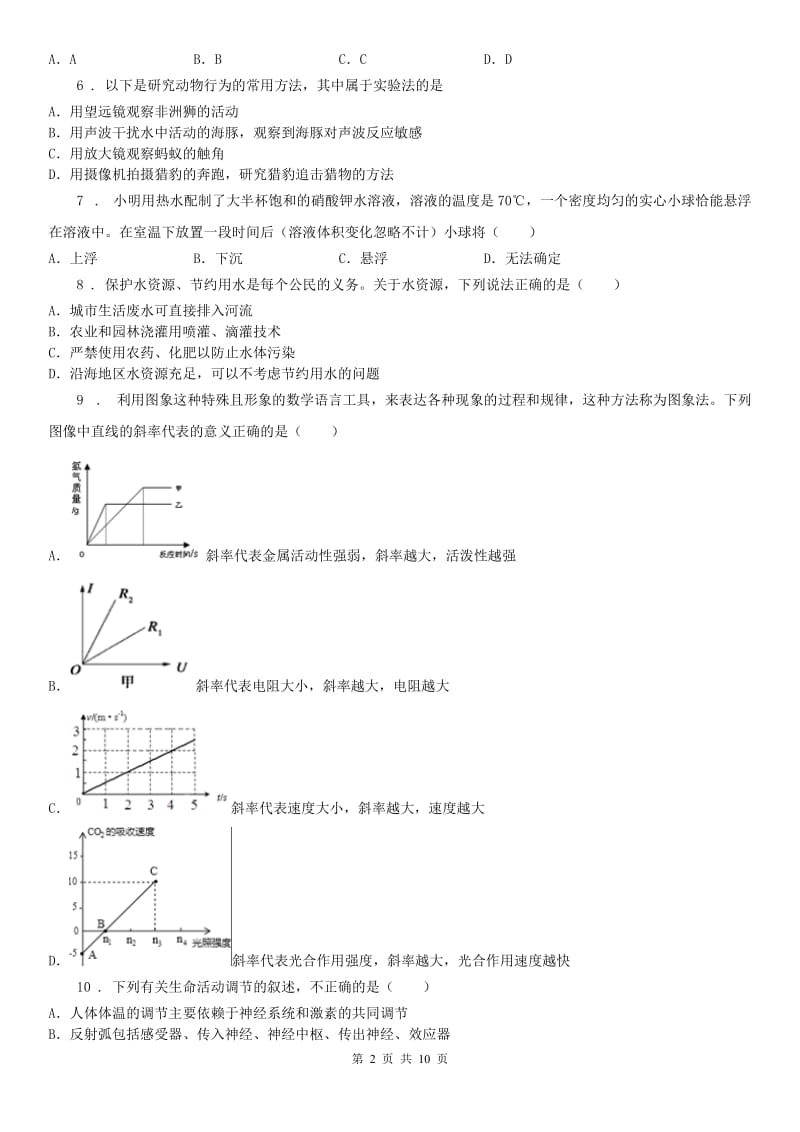 武汉版2019-2020学年八年级上学期期末质量检测科学试题_第2页