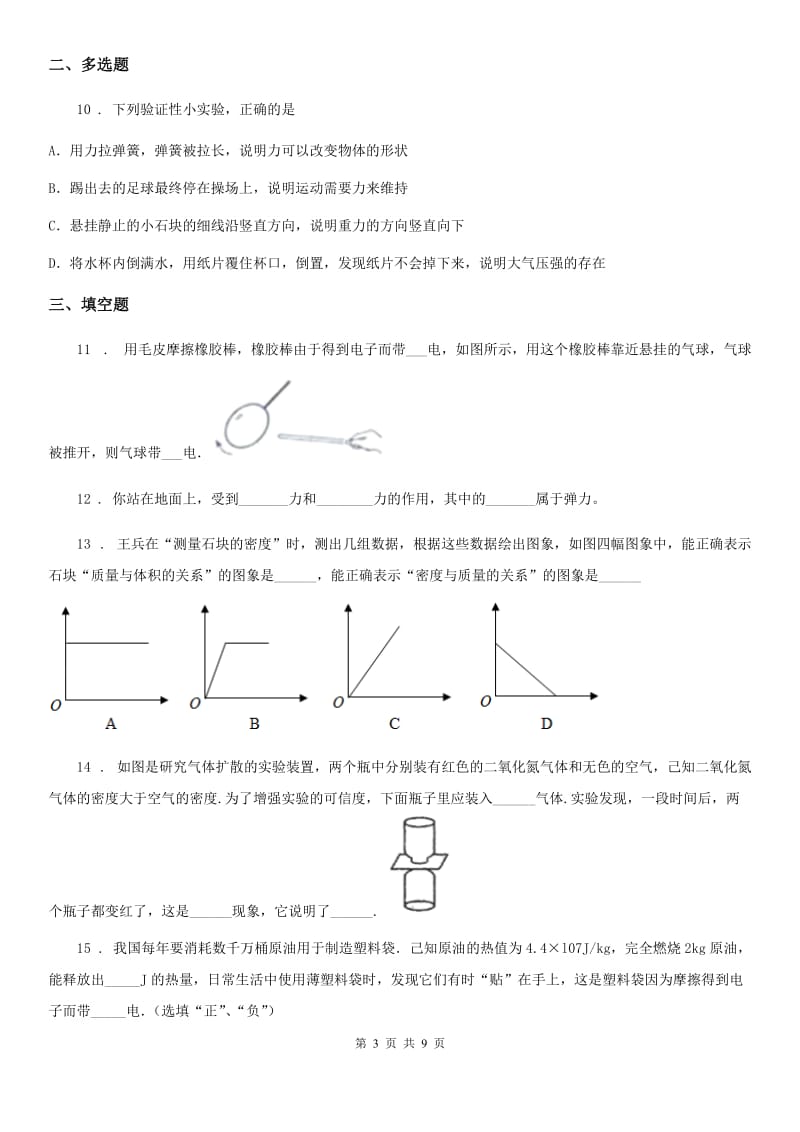 新人教版2019-2020年度八年级第二学期期中调研物理试题A卷_第3页