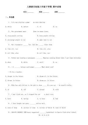 人教新目標(biāo)版八年級(jí)英語(yǔ)下學(xué)期 期中試卷