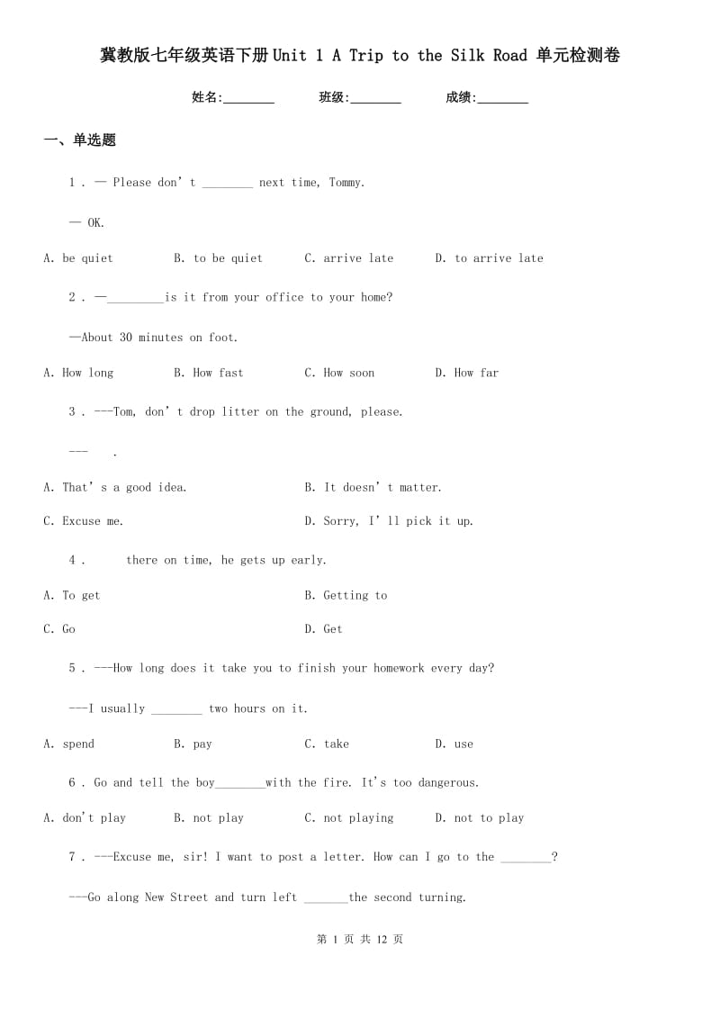 冀教版七年级英语下册Unit 1 A Trip to the Silk Road 单元检测卷_第1页