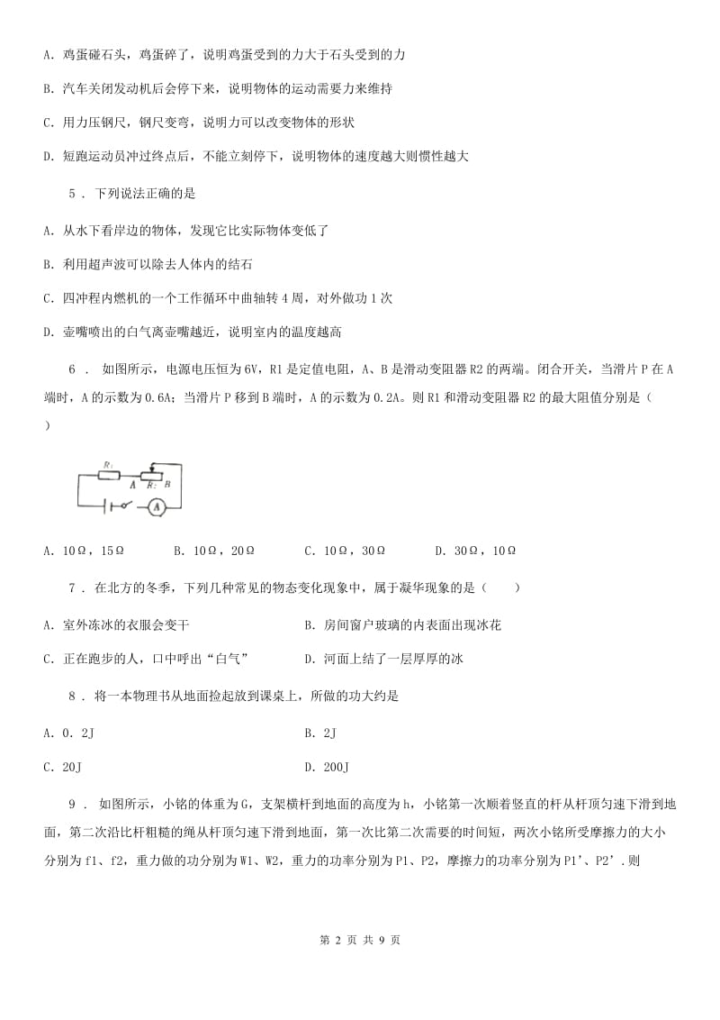 新人教版九年级5月模拟物理试题_第2页