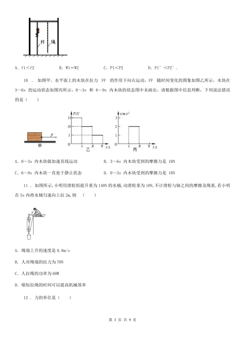 新人教版九年级5月模拟物理试题_第3页