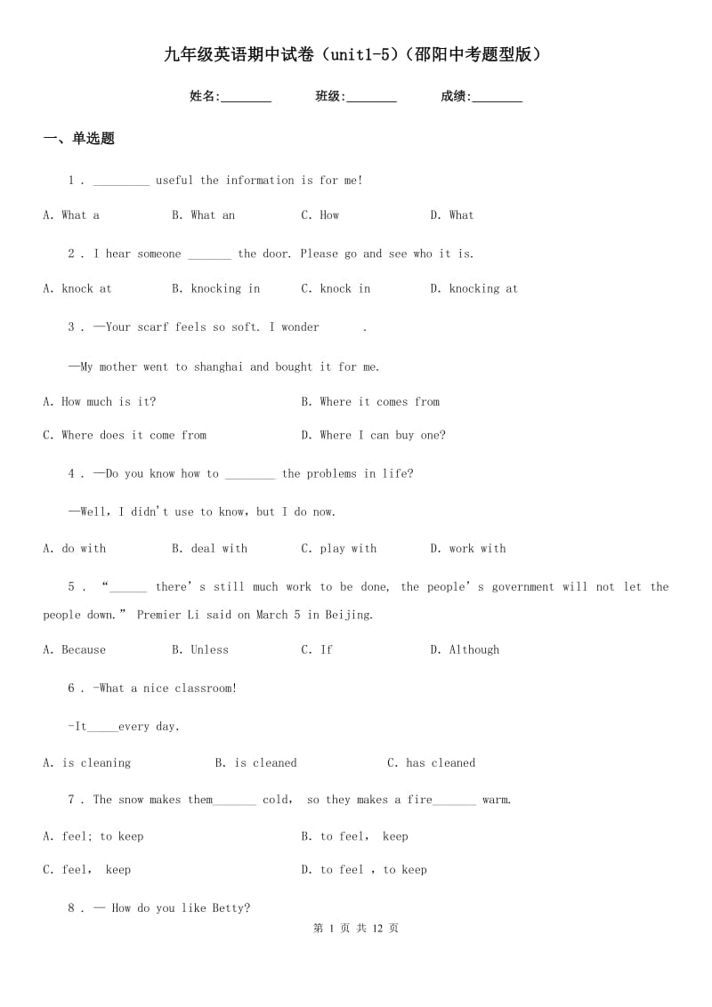 九年级英语期中试卷（unit1-5）（邵阳中考题型版）_第1页
