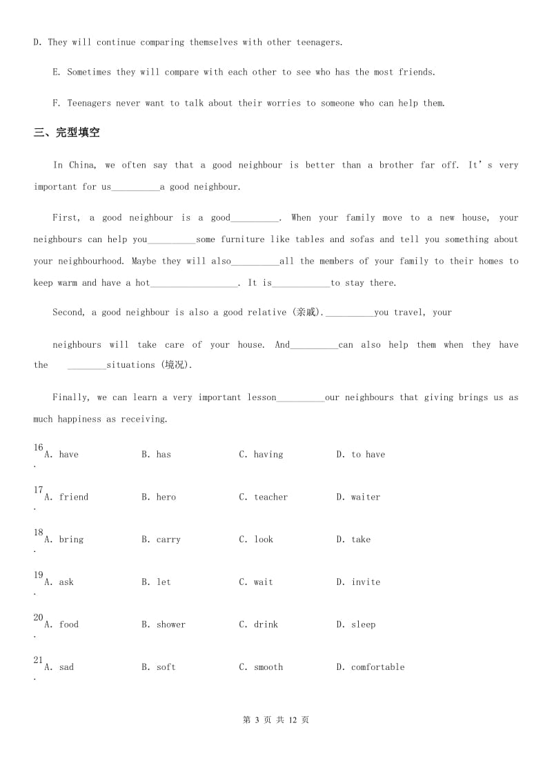 九年级英语期中试卷（unit1-5）（邵阳中考题型版）_第3页