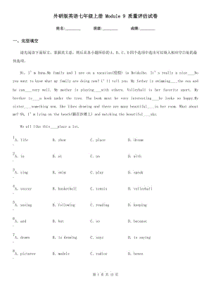 外研版英語(yǔ)七年級(jí)上冊(cè) Module 9 質(zhì)量評(píng)估試卷