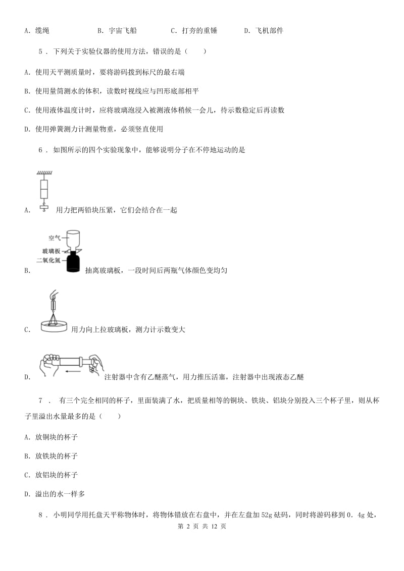 新人教版八年级第二学期期中调研物理试题_第2页