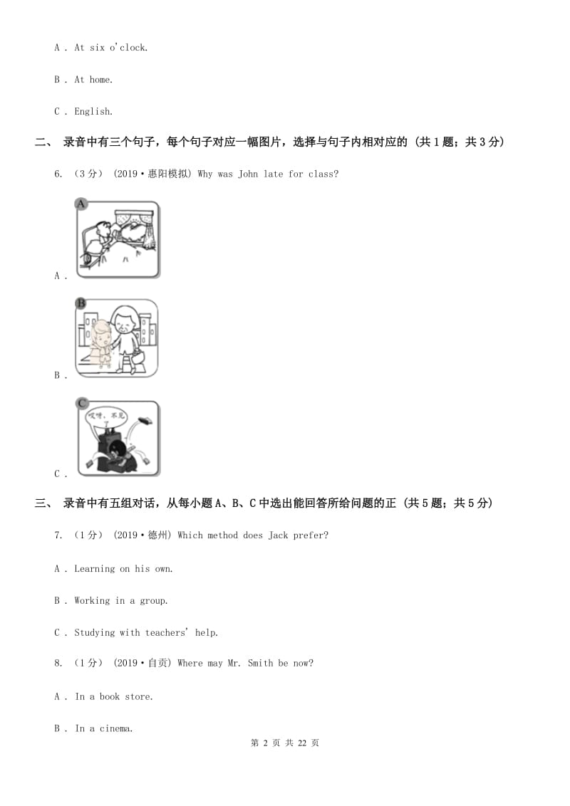 鲁教版九年级下学期英语第二次模拟考试试卷（不含听力音频）A卷_第2页