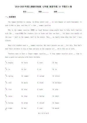 2019-2020年度人教新目標版 七年級英語 閱讀專練 10 節(jié)假日A卷