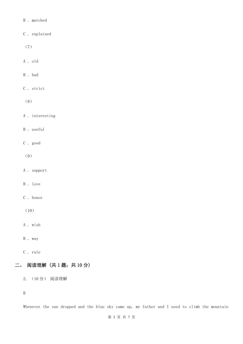 人教版八年级英语下册Unit 3 Section A同步练习D卷_第3页