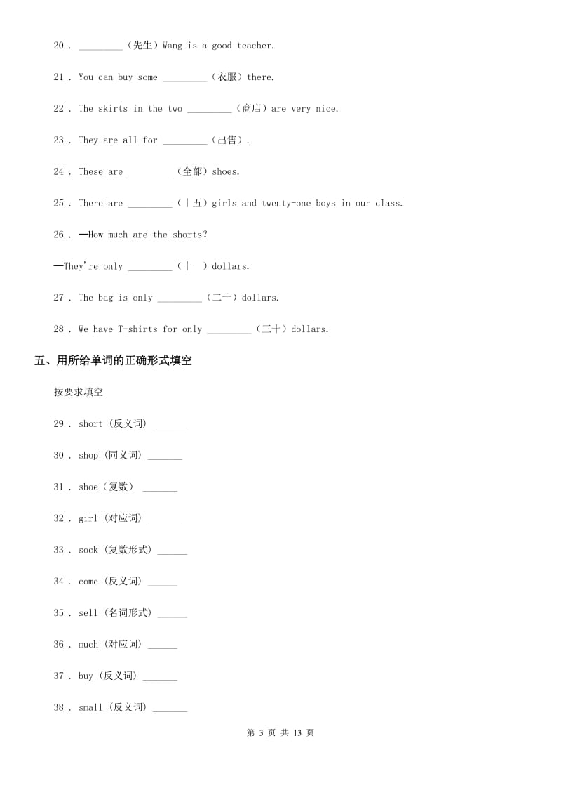 人教新目标版英语七年级上册Unit7 Section B课时练习_第3页