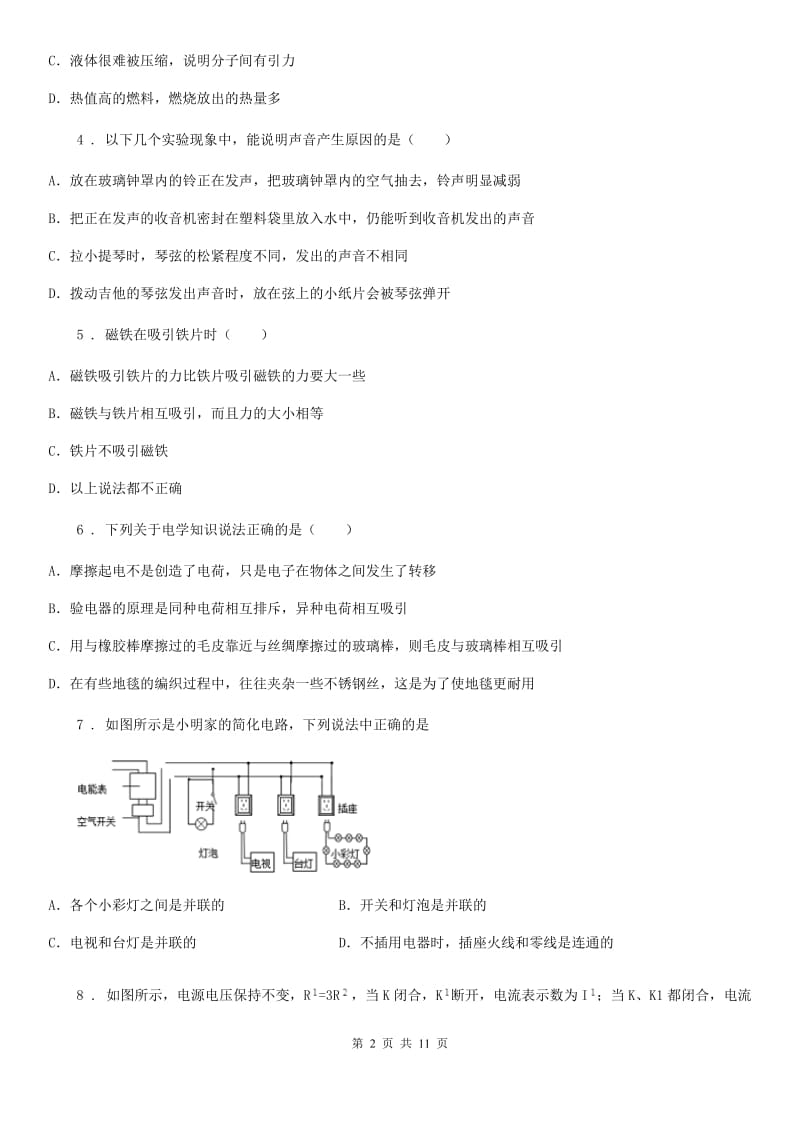 江苏科技版中考一模物理试题（模拟）_第2页