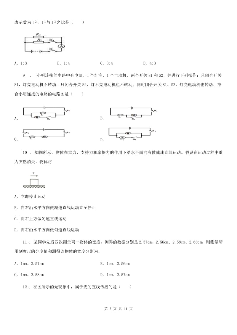 江苏科技版中考一模物理试题（模拟）_第3页