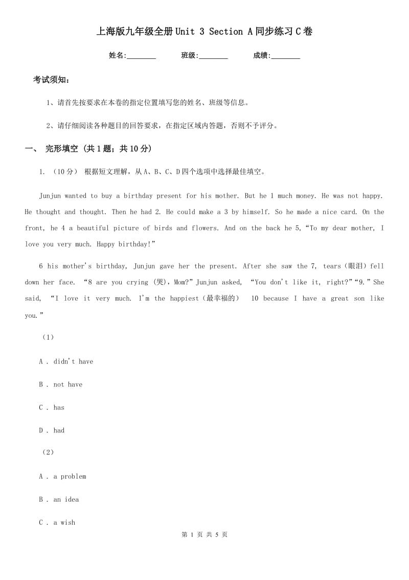 上海版九年级英语全册Unit 3 Section A同步练习C卷_第1页