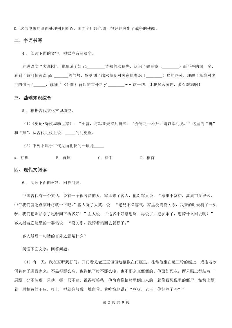 人教版2019年七年级上学期期中语文试题（I）卷新编_第2页