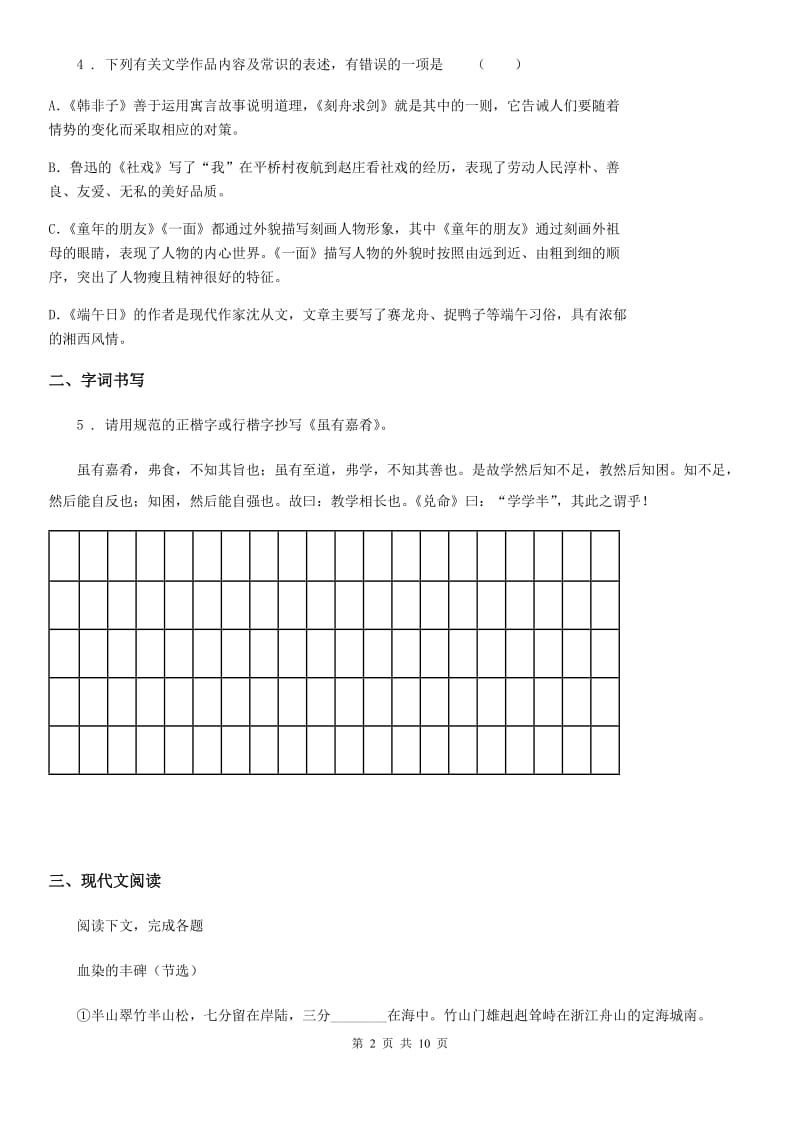 人教版2019年七年级上学期期末语文试题D卷_第2页