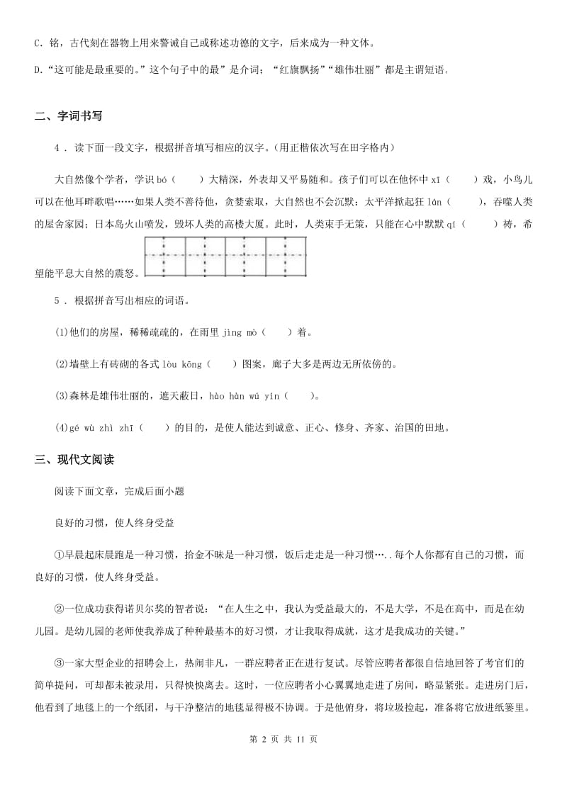 人教版九年级上学期期中水平测试语文试题_第2页