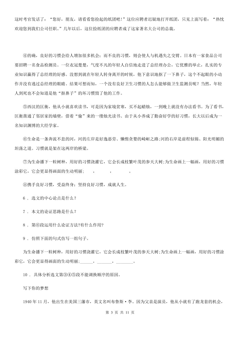 人教版九年级上学期期中水平测试语文试题_第3页