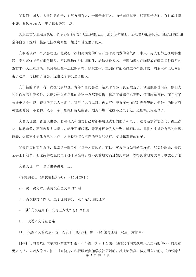 人教版七年级第一学期期中调研测试语文试题_第3页