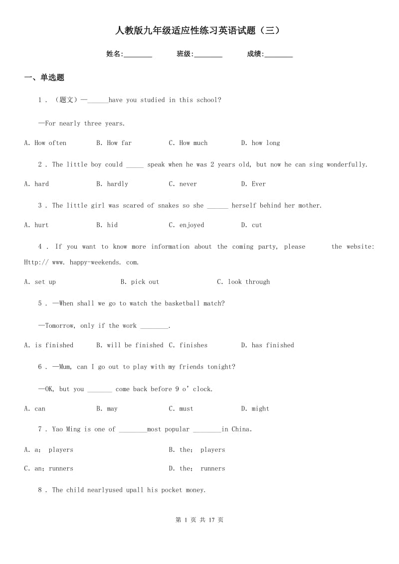 人教版九年级适应性练习英语试题（三）_第1页