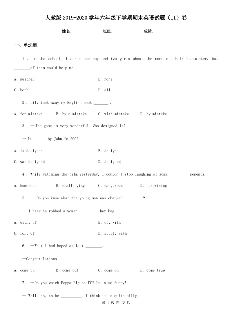 人教版2019-2020学年六年级下学期期末英语试题（II）卷_第1页