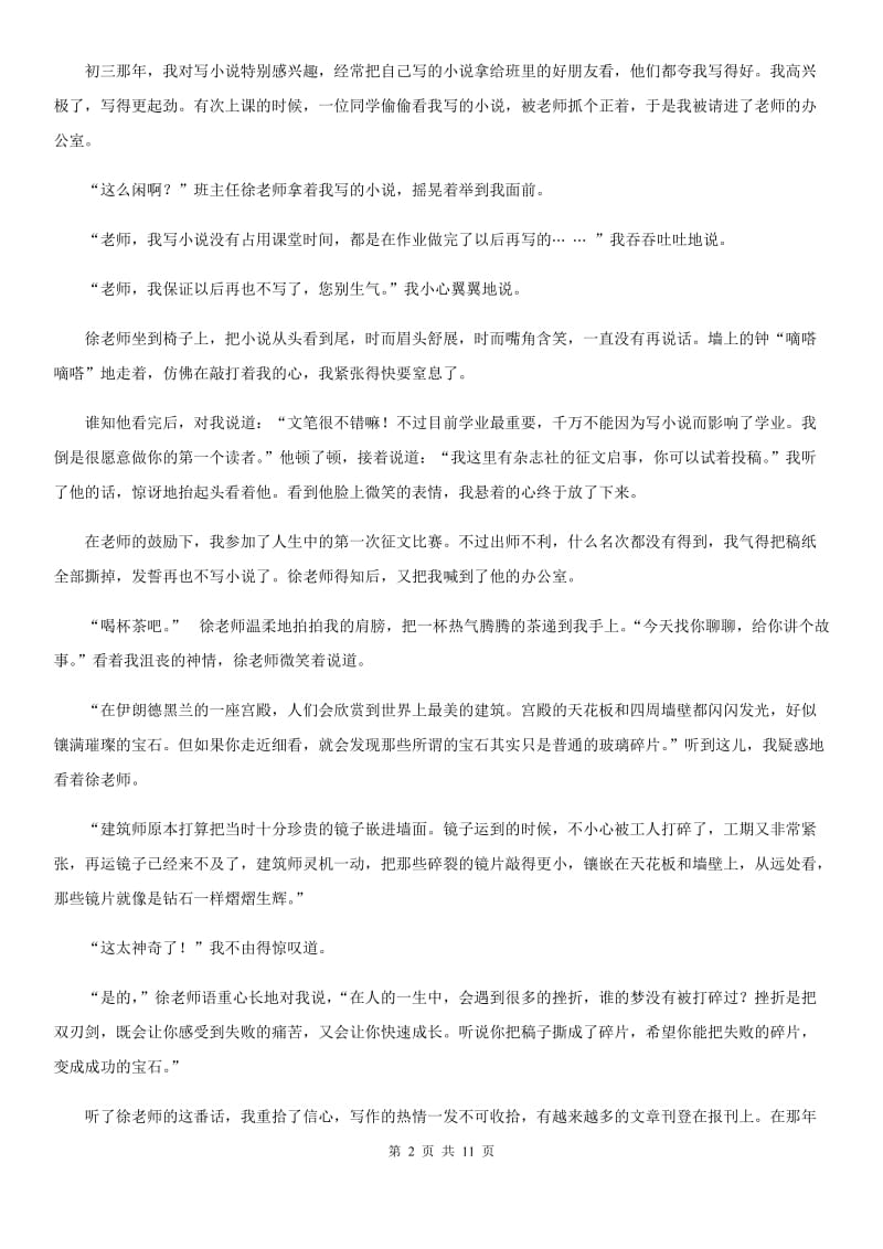 人教版2019年七年级上学期期中语文试题（II）卷（模拟）_第2页