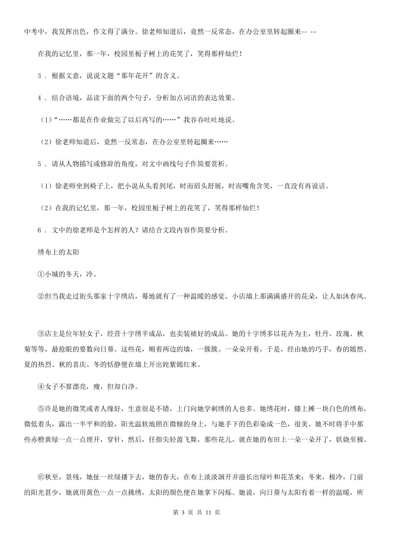 人教版2019年七年级上学期期中语文试题（II）卷（模拟）_第3页
