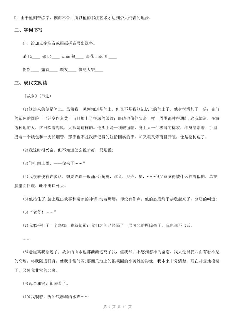 人教版2019-2020年度七年级上学期期中语文试题（I）卷(测试)_第2页