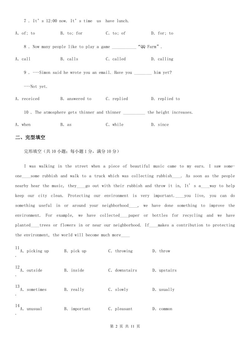 外研版英语九年级上册Module 12 综合提升测评卷_第2页