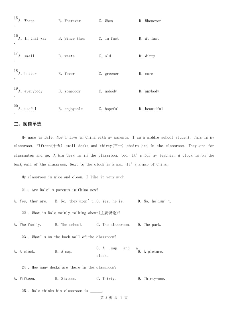 外研版英语九年级上册Module 12 综合提升测评卷_第3页