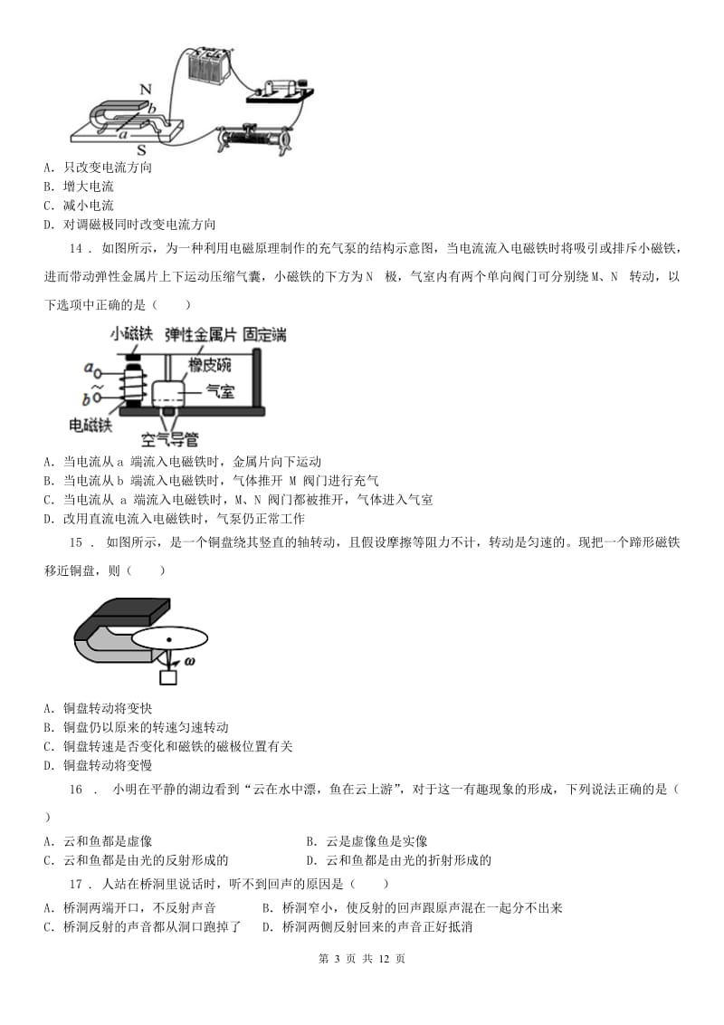 华东师大版九年级2月月考科学试题_第3页