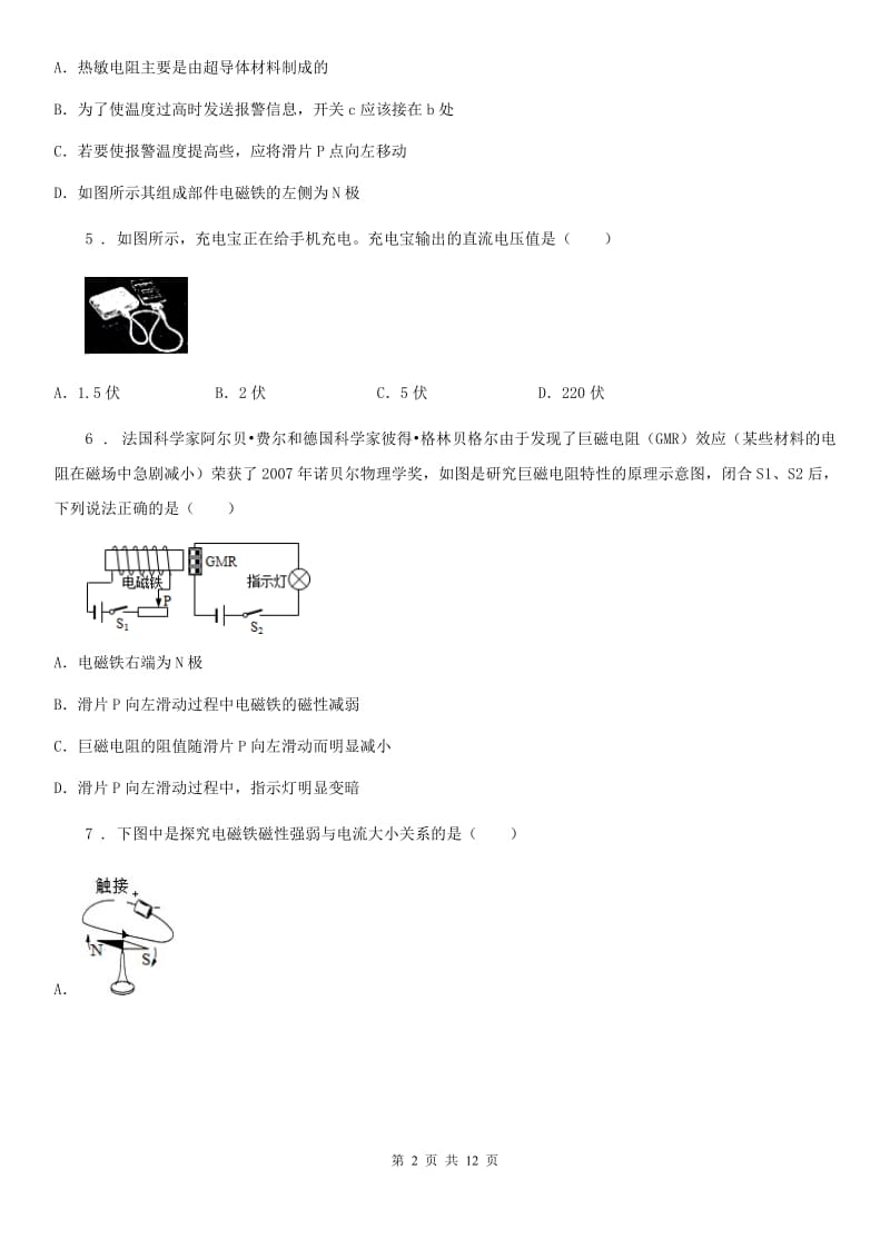 新人教版2019年九年级物理试题B卷_第2页