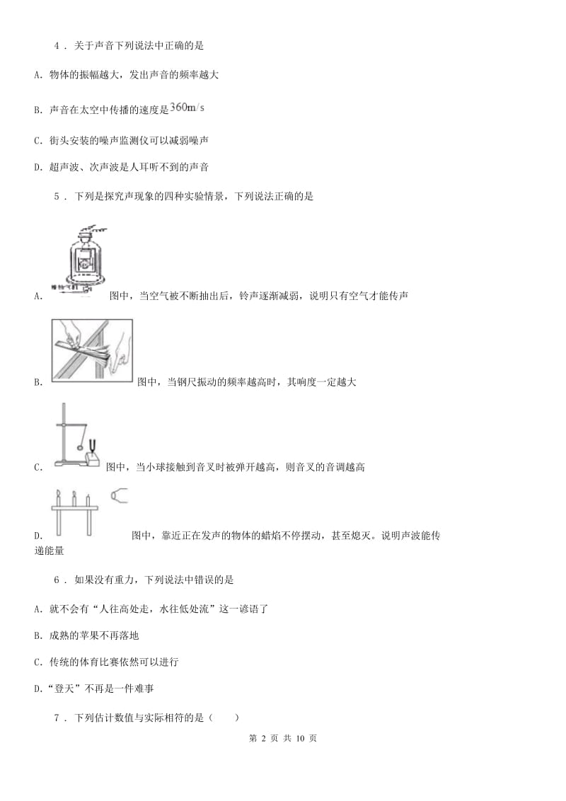 新人教版2020版八年级上学期期末物理试题B卷_第2页