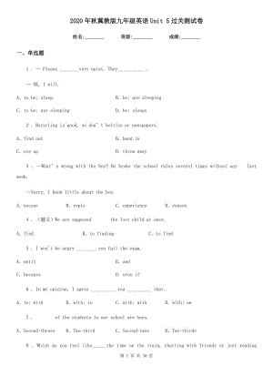 2020年秋冀教版九年級英語Unit 5過關測試卷