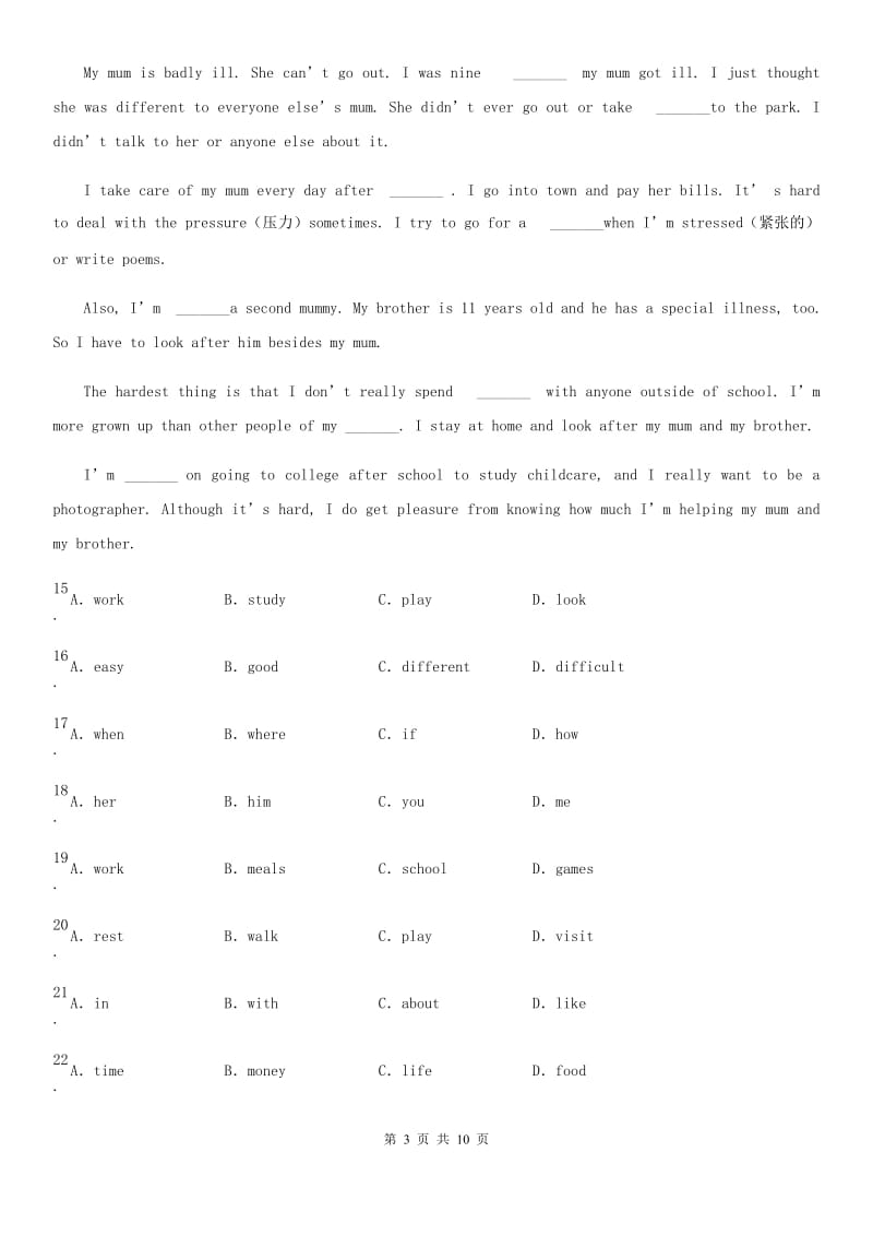 2020年秋冀教版九年级英语Unit 5过关测试卷_第3页