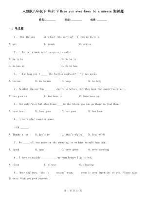 人教版八年級(jí)英語(yǔ)下 Unit 9 Have you ever been to a museum 測(cè)試題
