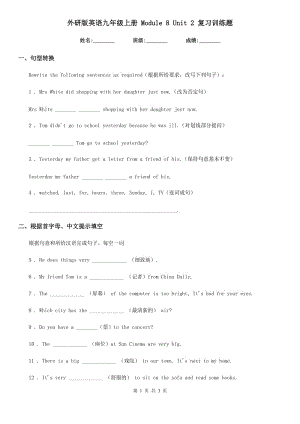 外研版英語九年級上冊 Module 8 Unit 2 復(fù)習(xí)訓(xùn)練題